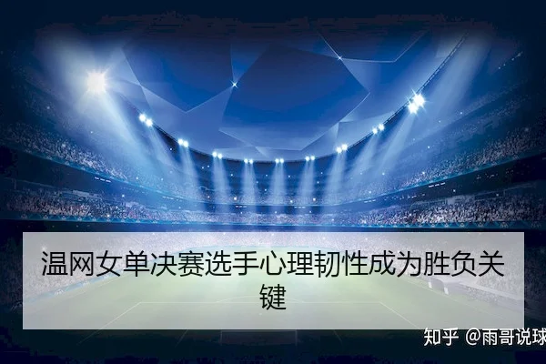 wen-wang-nv-dan-jue-sai-xuan-shou-xin-li-ren-xing-cheng-wei-sheng-fu-guan-jian-2-747.jpg