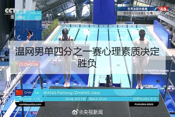 wen-wang-nan-dan-si-fen-zhi-yi-sai-xin-li-su-zhi-jue-ding-sheng-fu-1-232.jpg - FeifanEntertainment