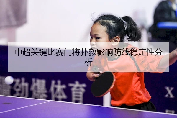zhong-chao-guan-jian-bi-sai-men-jiang-pu-jiu-ying-xiang-fang-xian-wen-ding-xing-fen-xi-1-130.jpg - FeifanEntertainment